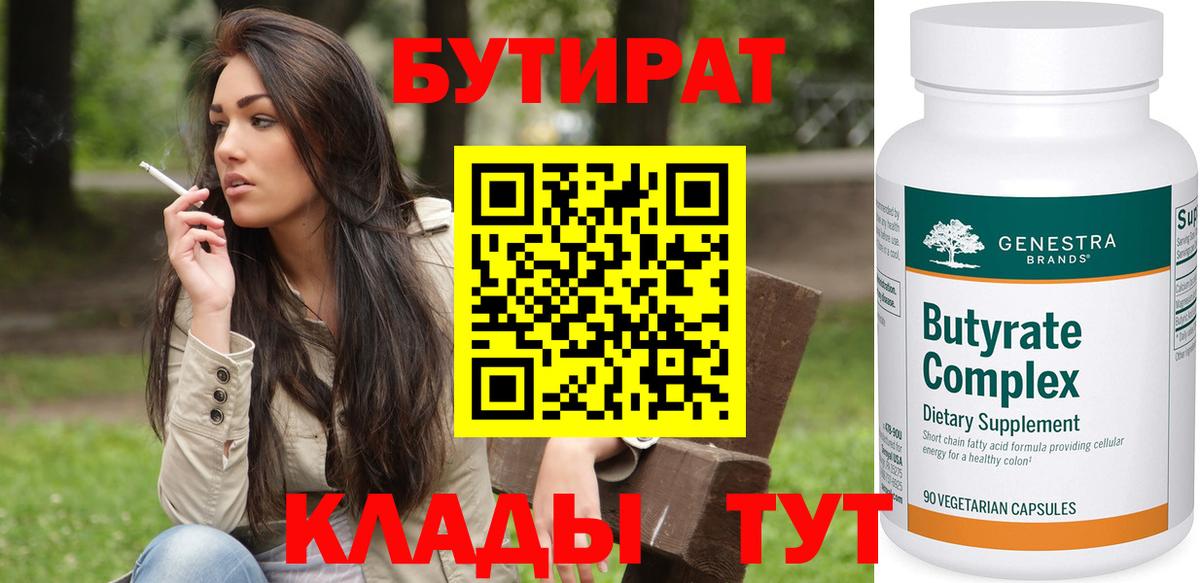 Бутират  Бутират BDO  Вход с VPN  Чапаевск 