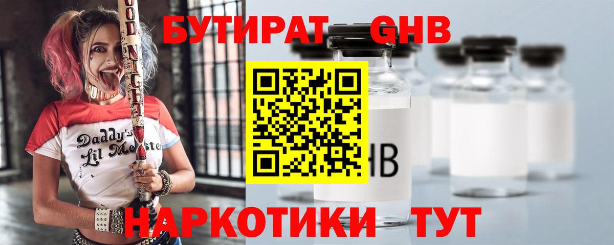БУТИРАТ BDO Чапаевск