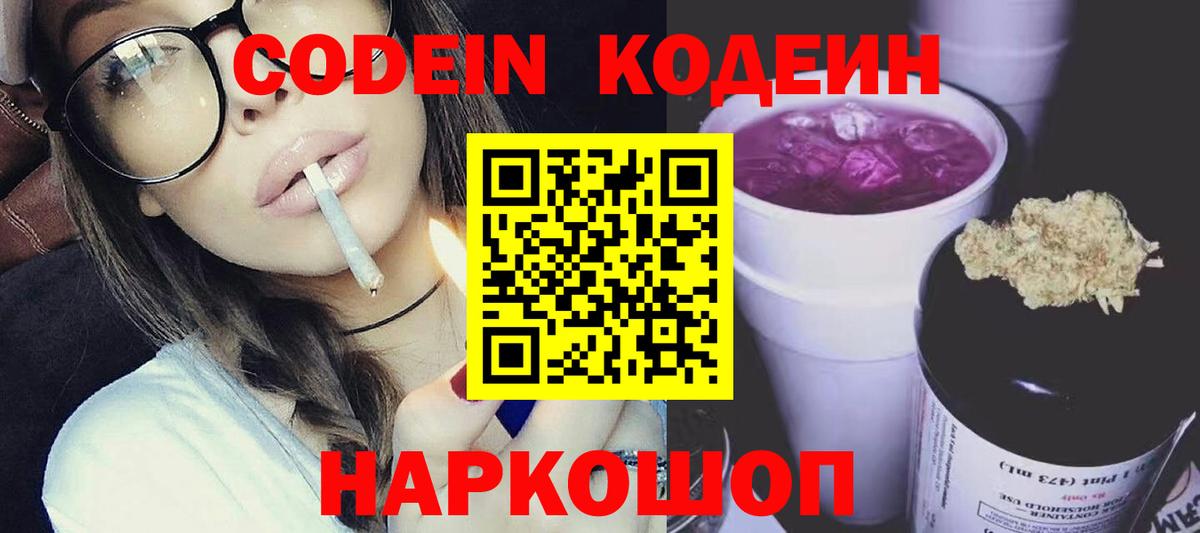 Кодеиновый сироп Lean напиток Lean (лин) Чапаевск