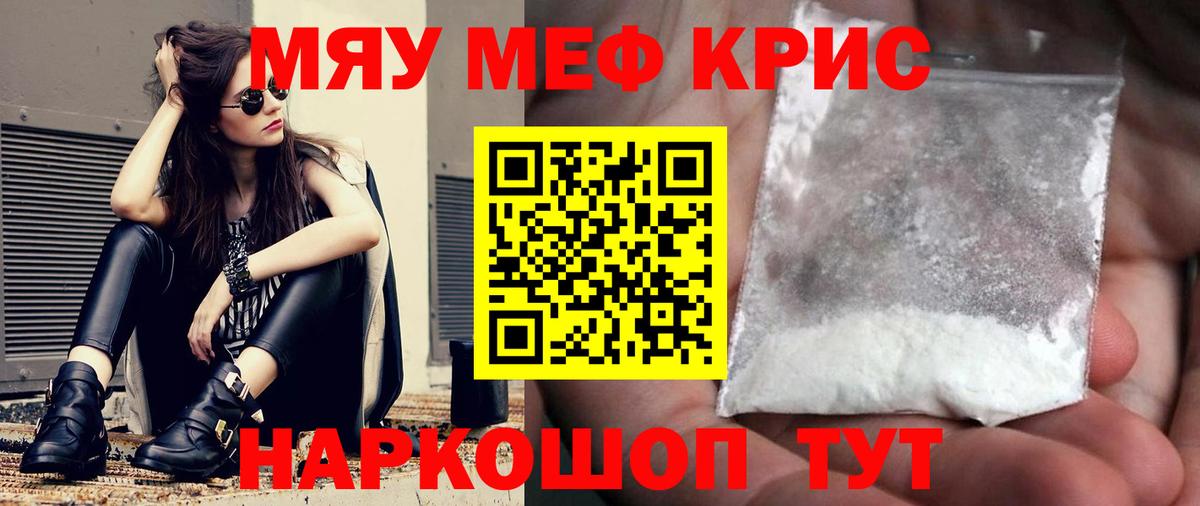 МЕФ  Меф VHQ  МЯУ-МЯУ  МЕФ mephedrone  Вход с VPN  Чапаевск 