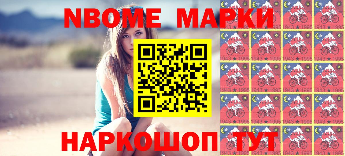 Марки N-bome 1,5мг Чапаевск